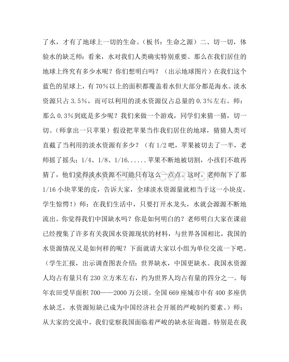 主题班会教案主题班对活动方案：生命：源——水.doc_第2页