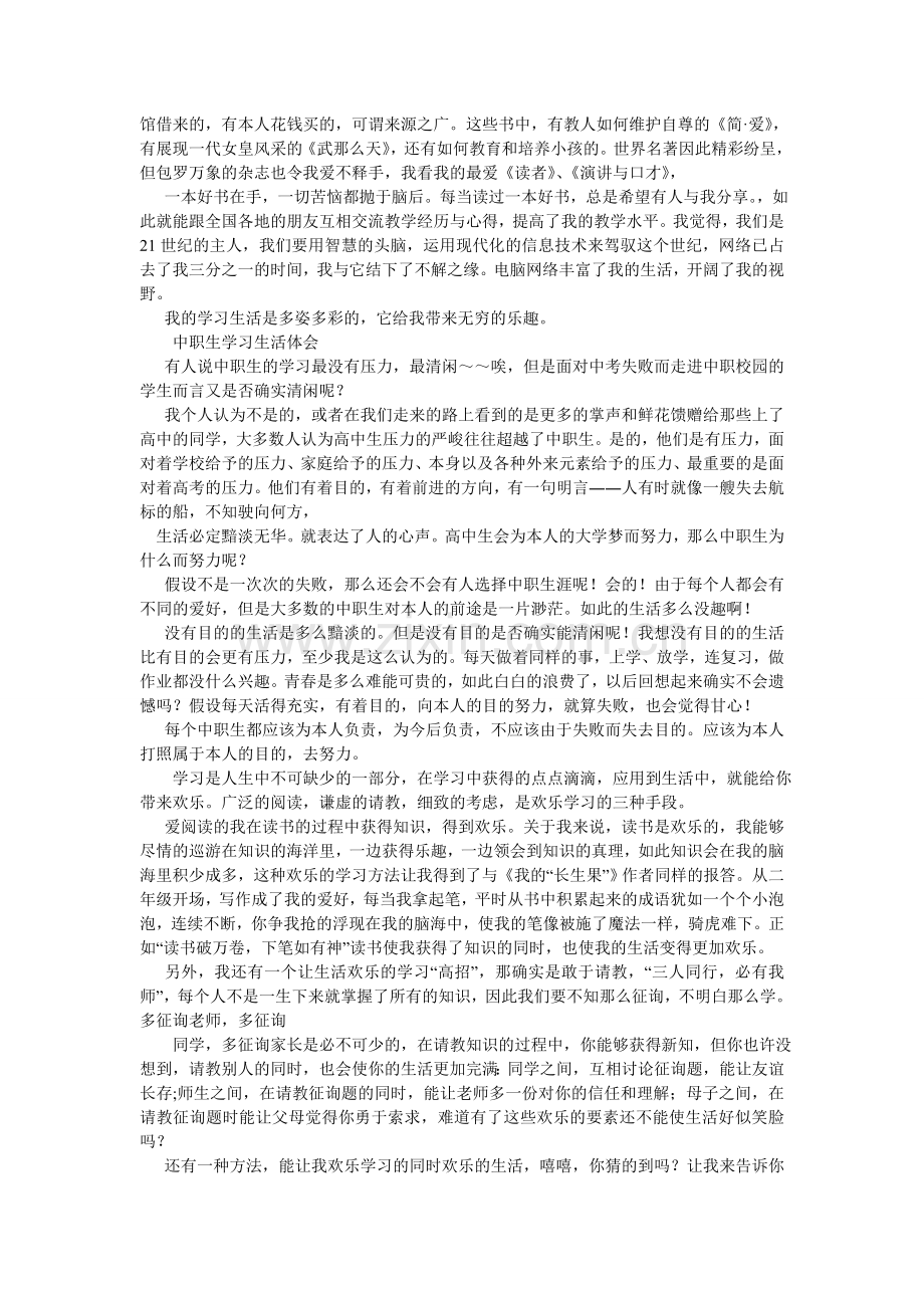 我爱天ۥ文学作文600字.doc_第2页