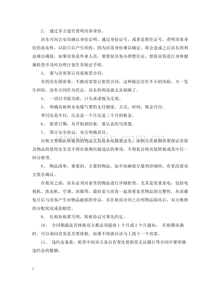 房东租房合同注意事项.docx_第3页