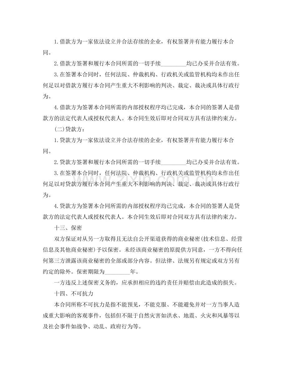 企业技术改造借款的合同范本.docx_第3页