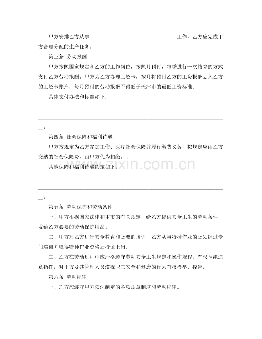 天津市建筑企业招用务工农民劳动合同范本.docx_第2页