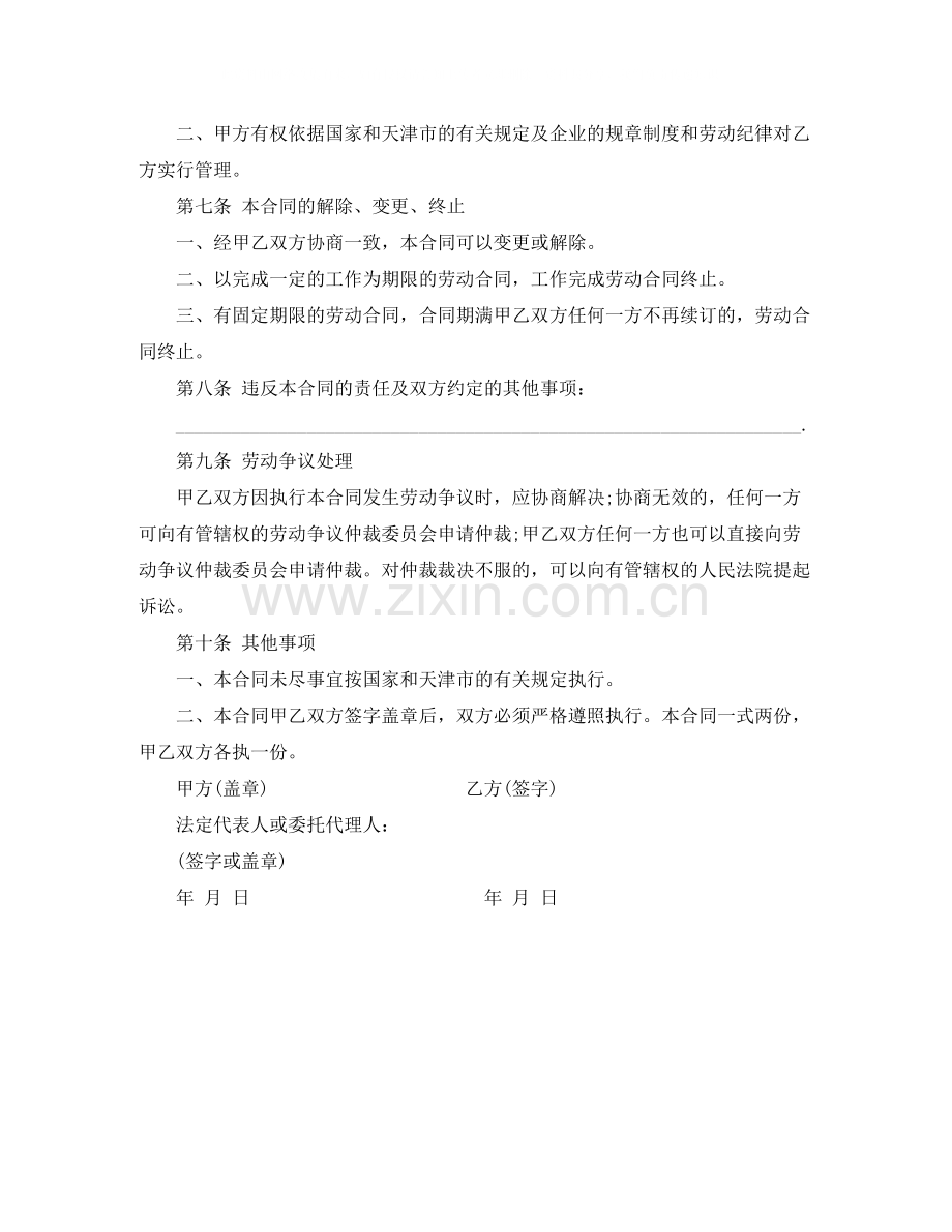 天津市建筑企业招用务工农民劳动合同范本.docx_第3页