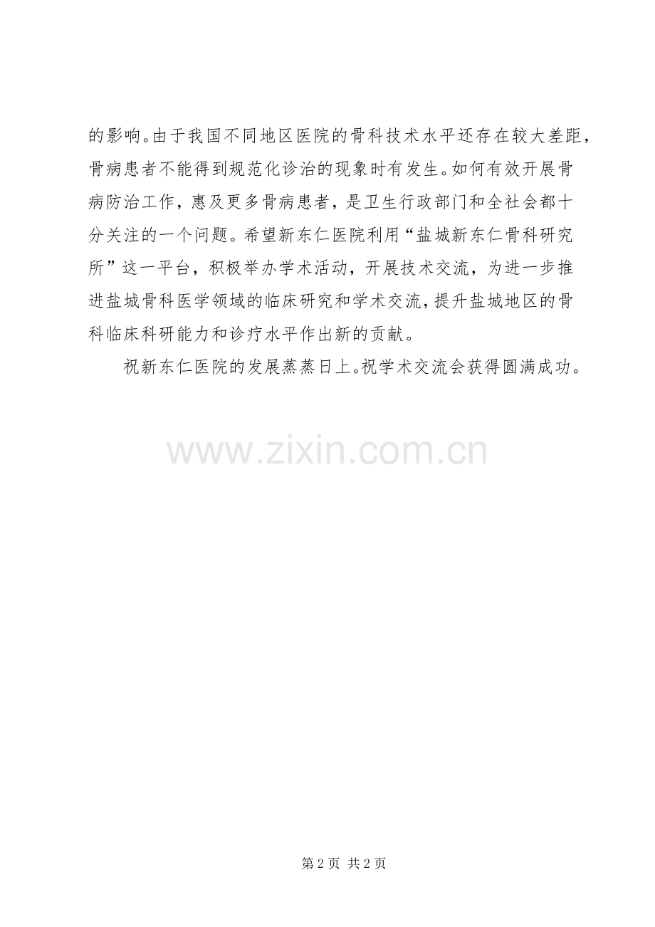 医学会领导发言稿.docx_第2页