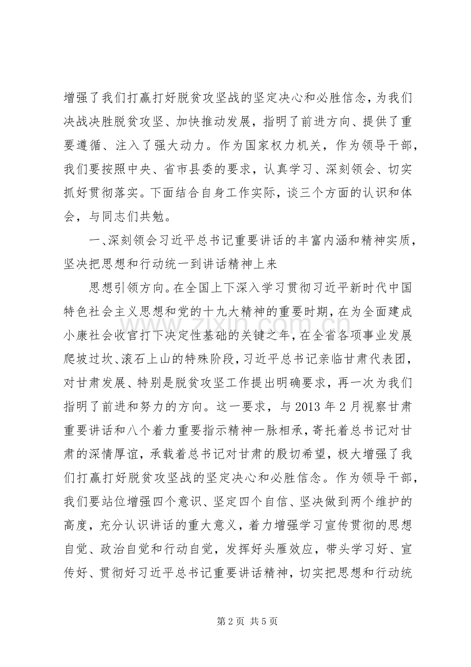 在县委理论学习中心组XX年第二次专题研讨会上的发言稿.docx_第2页