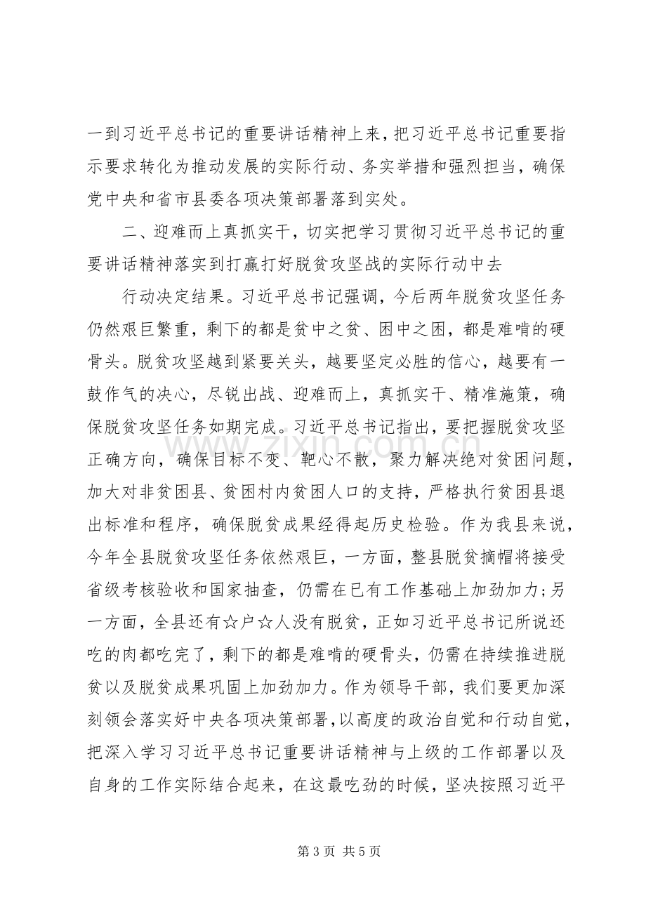 在县委理论学习中心组XX年第二次专题研讨会上的发言稿.docx_第3页