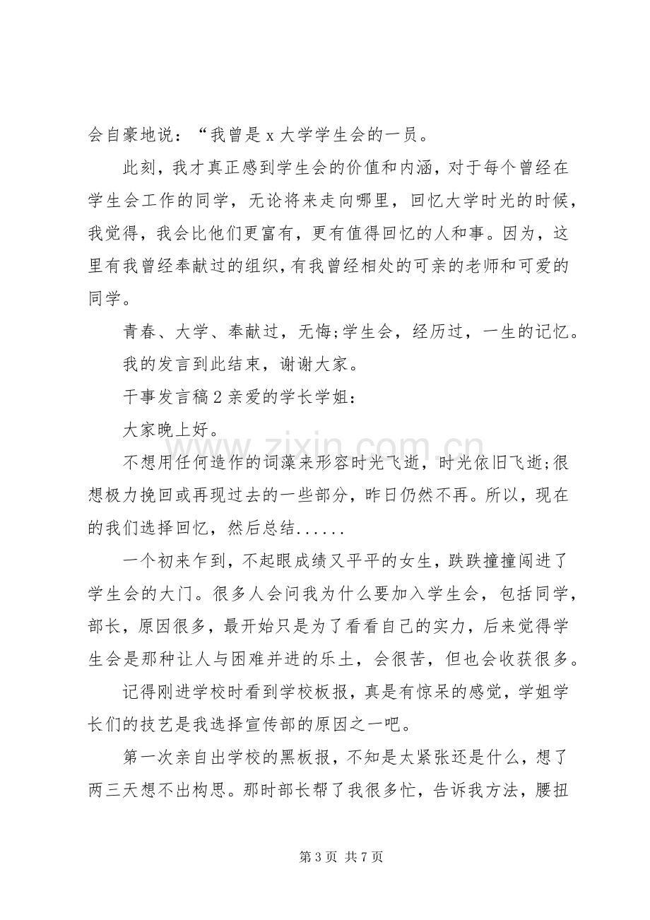 关于干事发言.docx_第3页