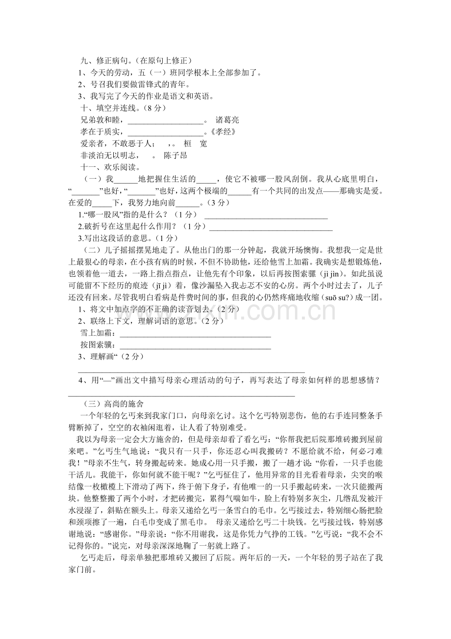 小学语文五年级上册第六单元测试卷.doc_第2页