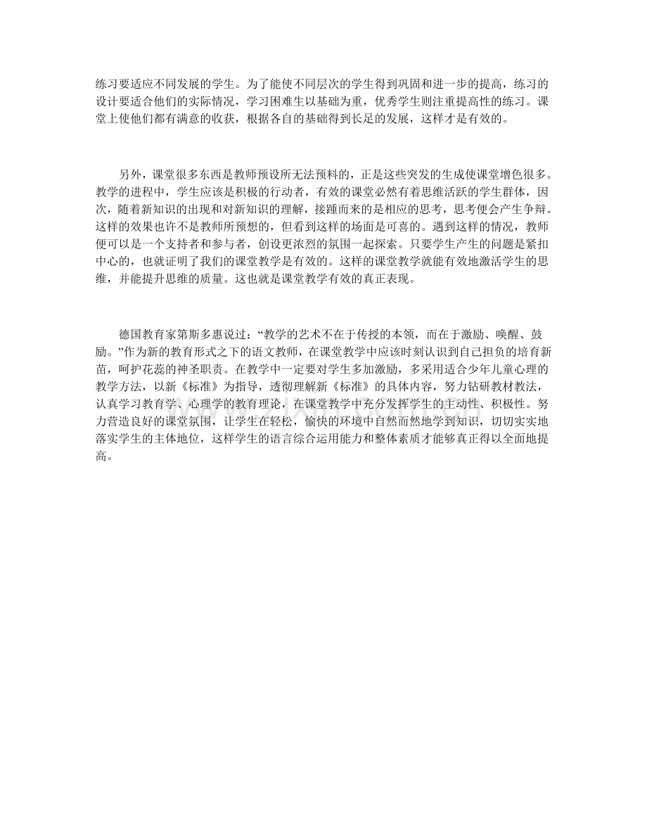 新课程背景下影响小学语文高效课堂的几点因素.doc_第3页