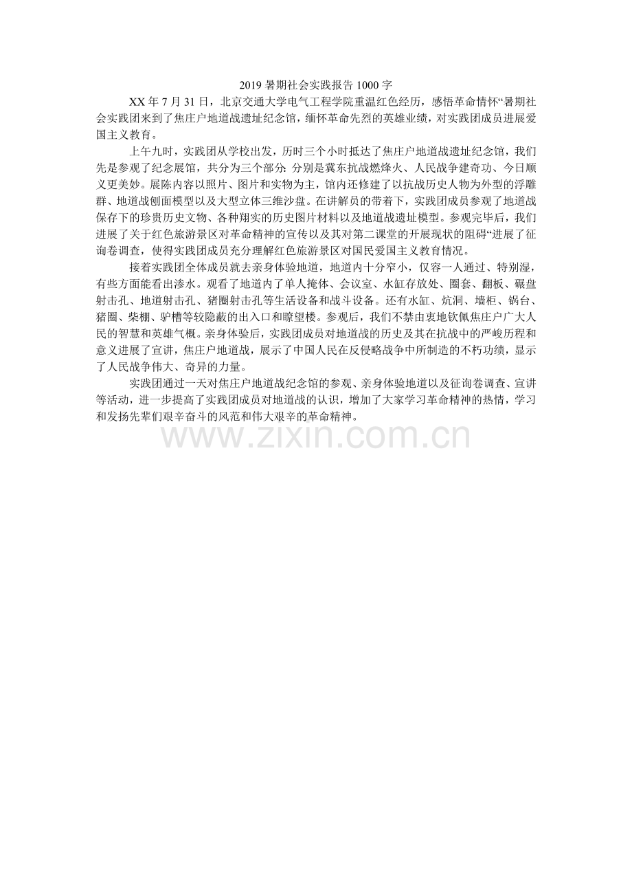 暑期社ۥ会实践报告100.doc_第1页