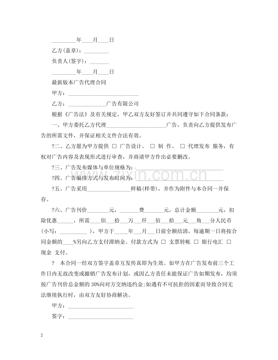 实用版广告代理合同.docx_第2页