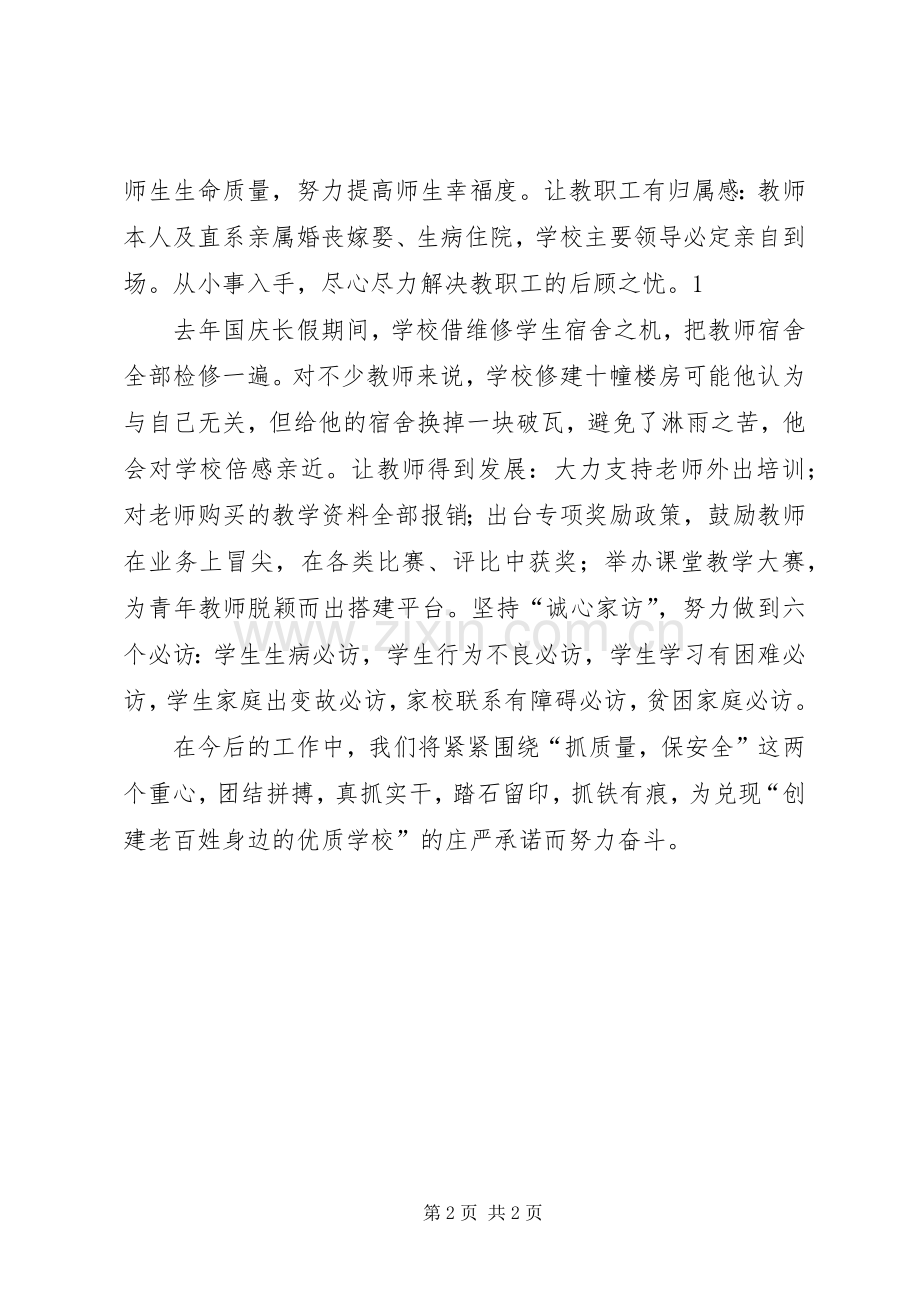 依法治校校长发言稿范文.docx_第2页