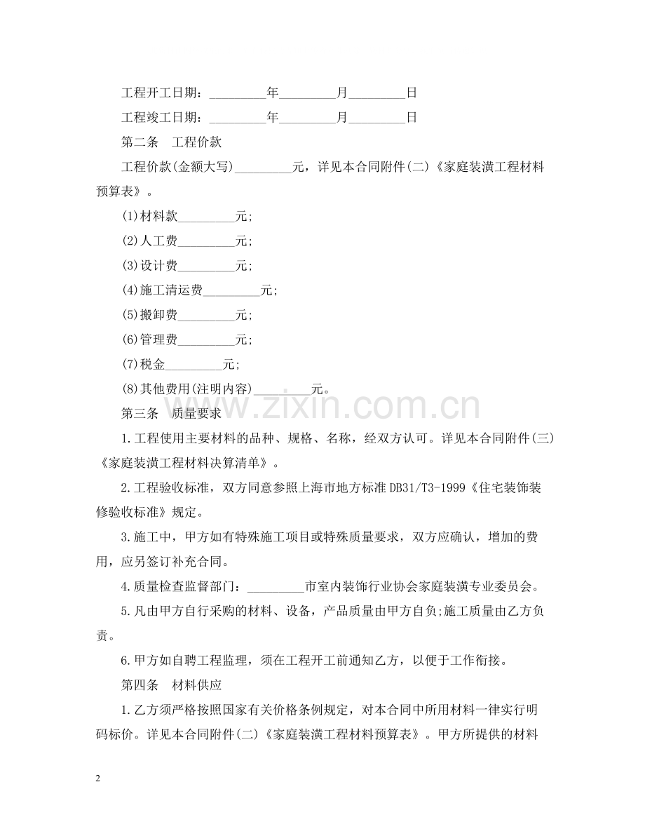 精简版家庭装修的合同范本.docx_第2页