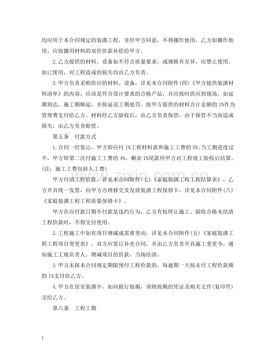 精简版家庭装修的合同范本.docx_第3页