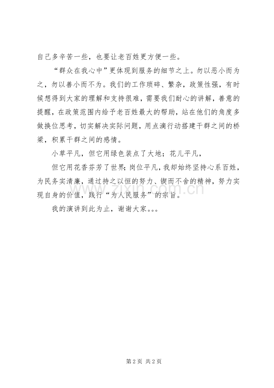 人民群众在我心中演讲稿5篇范文.docx_第2页