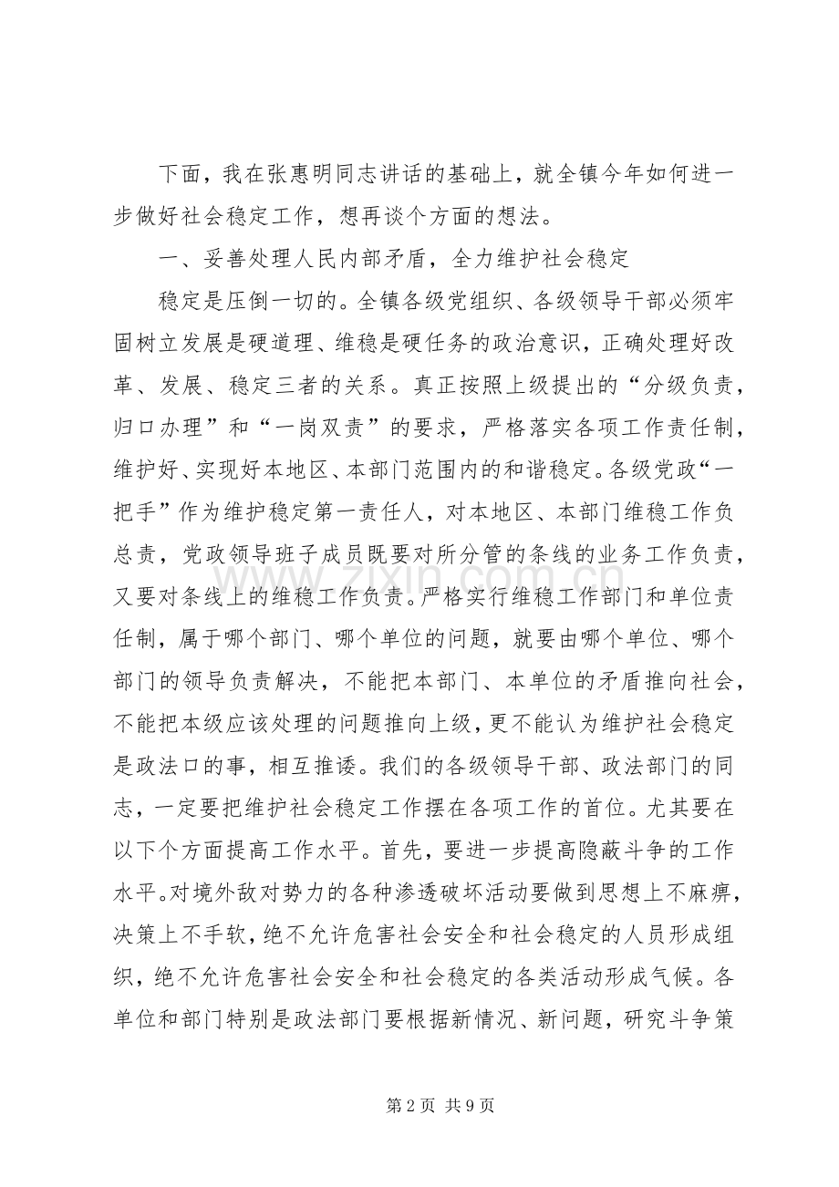 政法工作目标管理签约大会上的讲话.docx_第2页