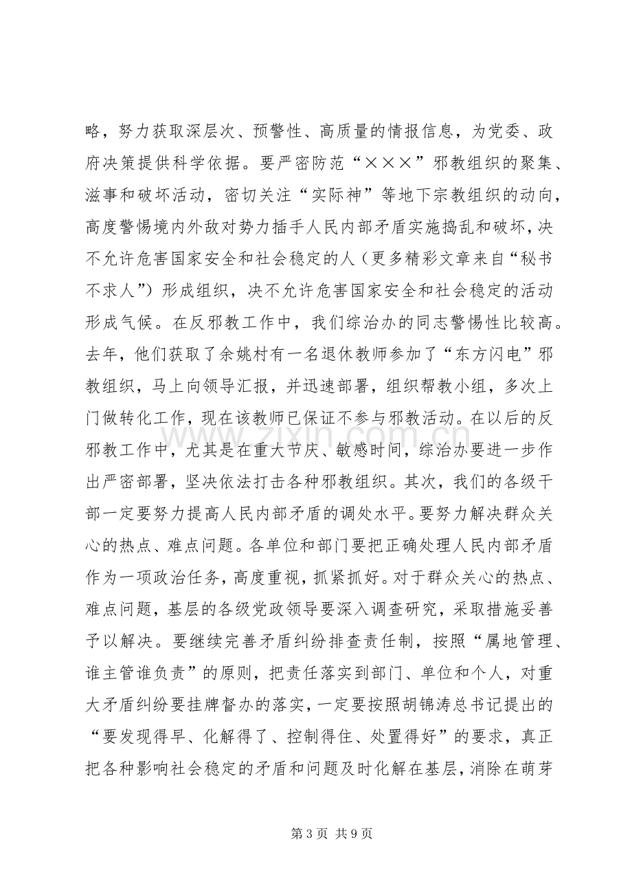 政法工作目标管理签约大会上的讲话.docx_第3页