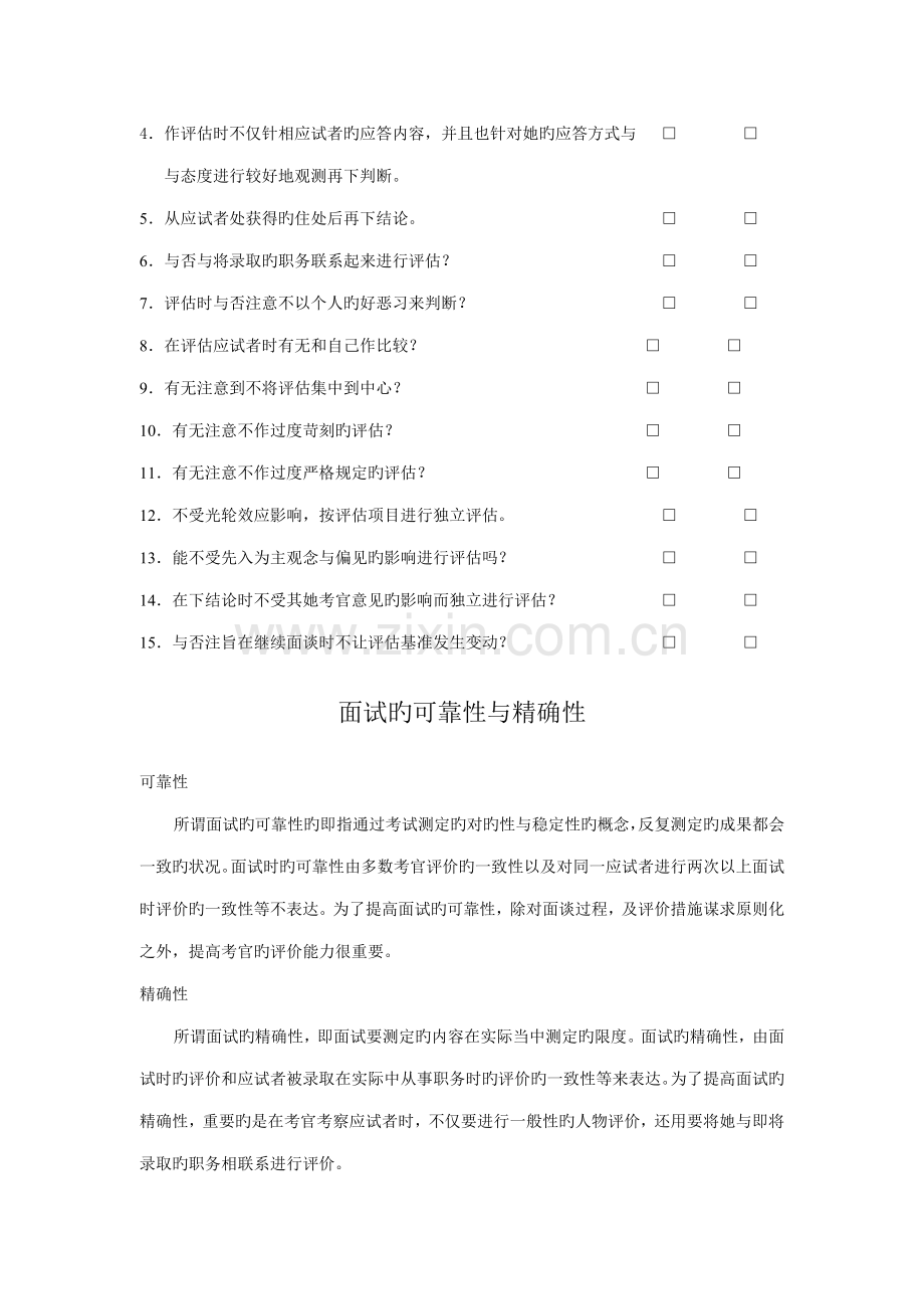 2022年招聘面试方法.doc_第2页