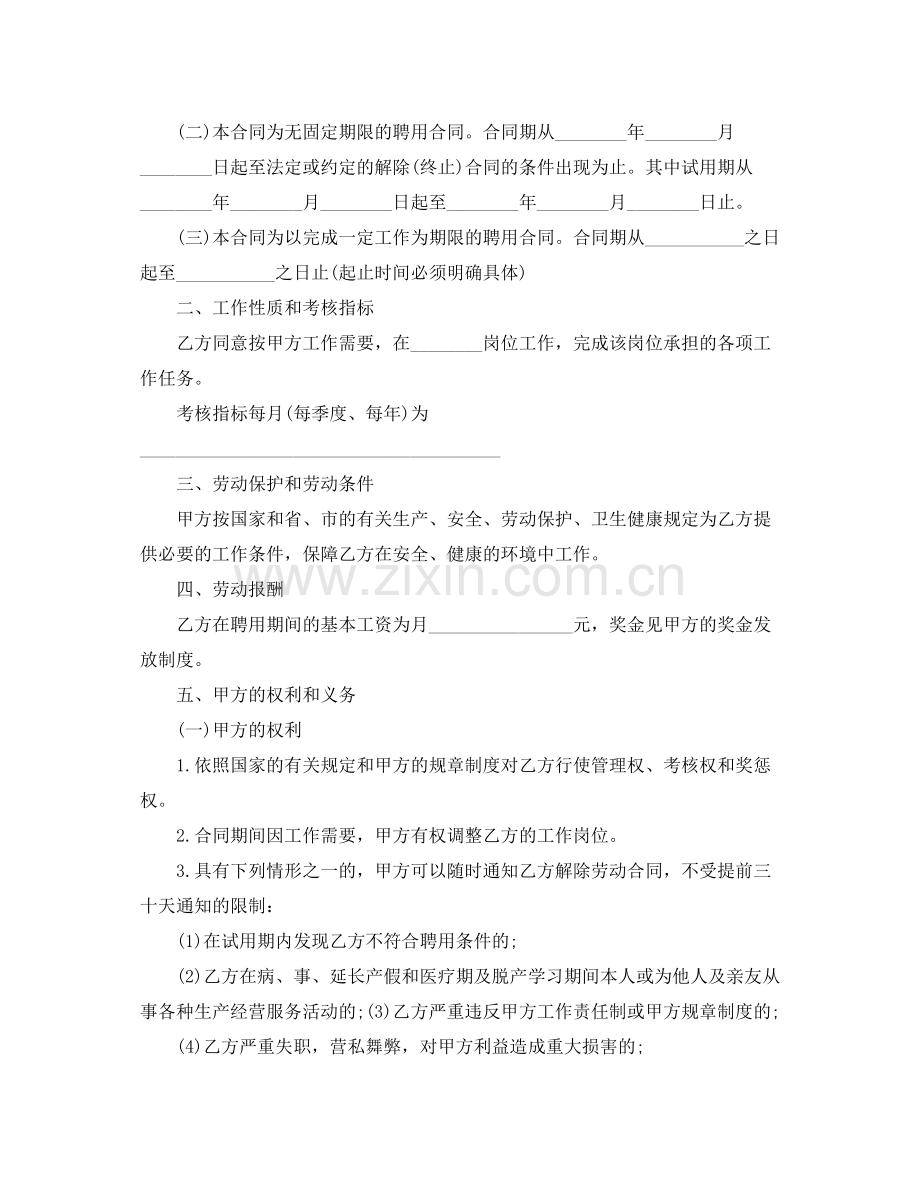 聘用员工合同协议书.docx_第3页