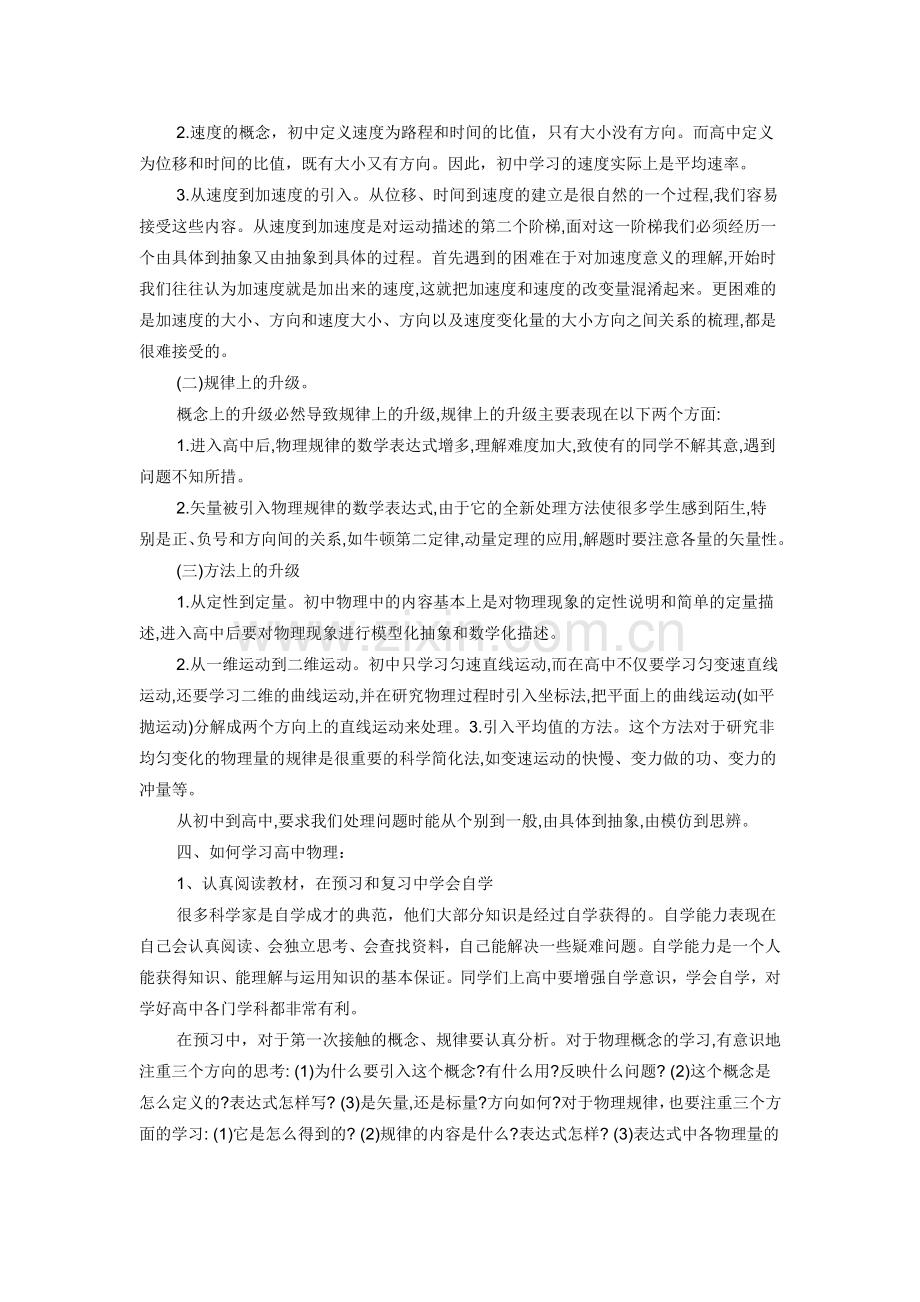 初高中物理衔接及高中物理学习方法.doc_第2页