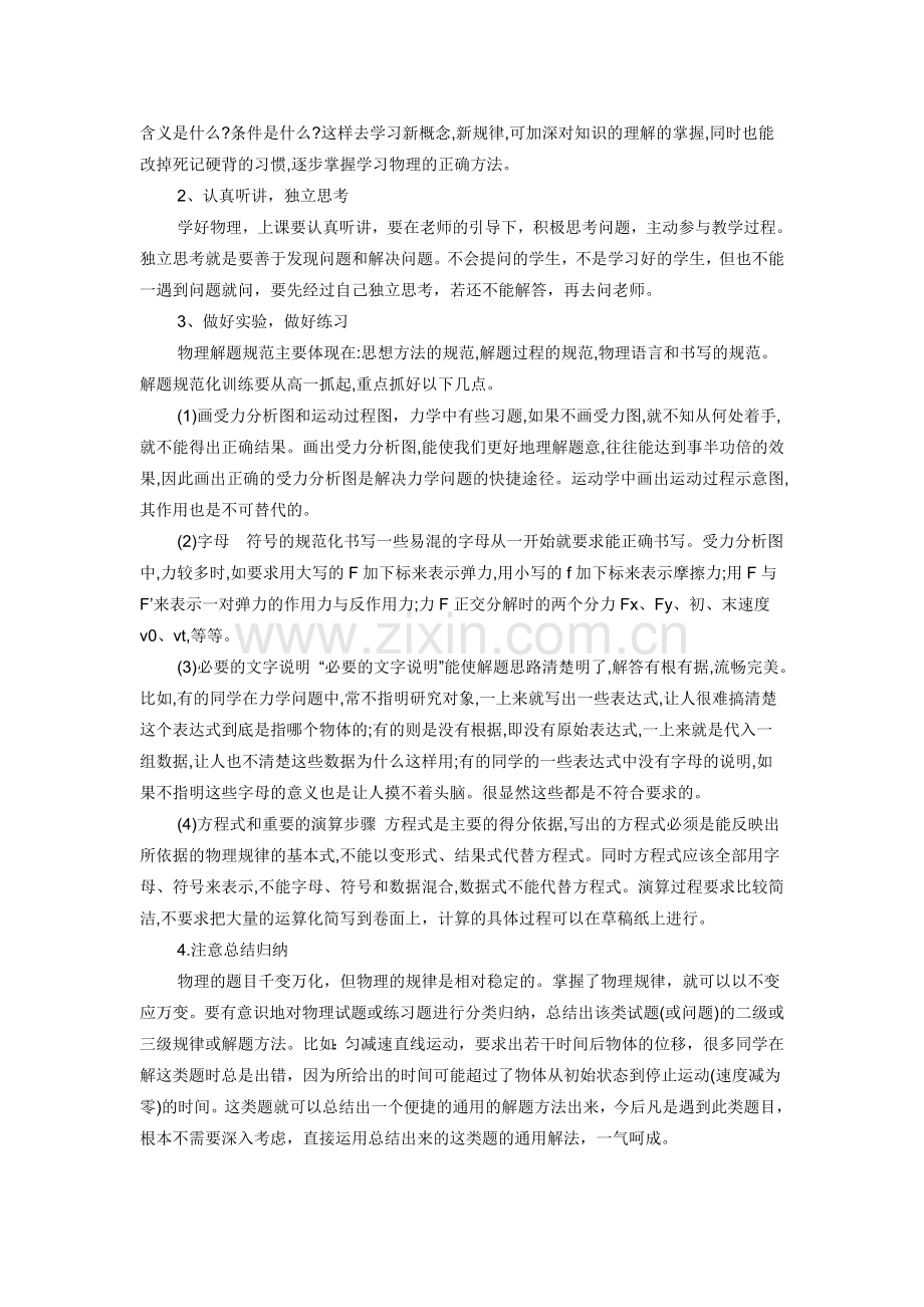 初高中物理衔接及高中物理学习方法.doc_第3页