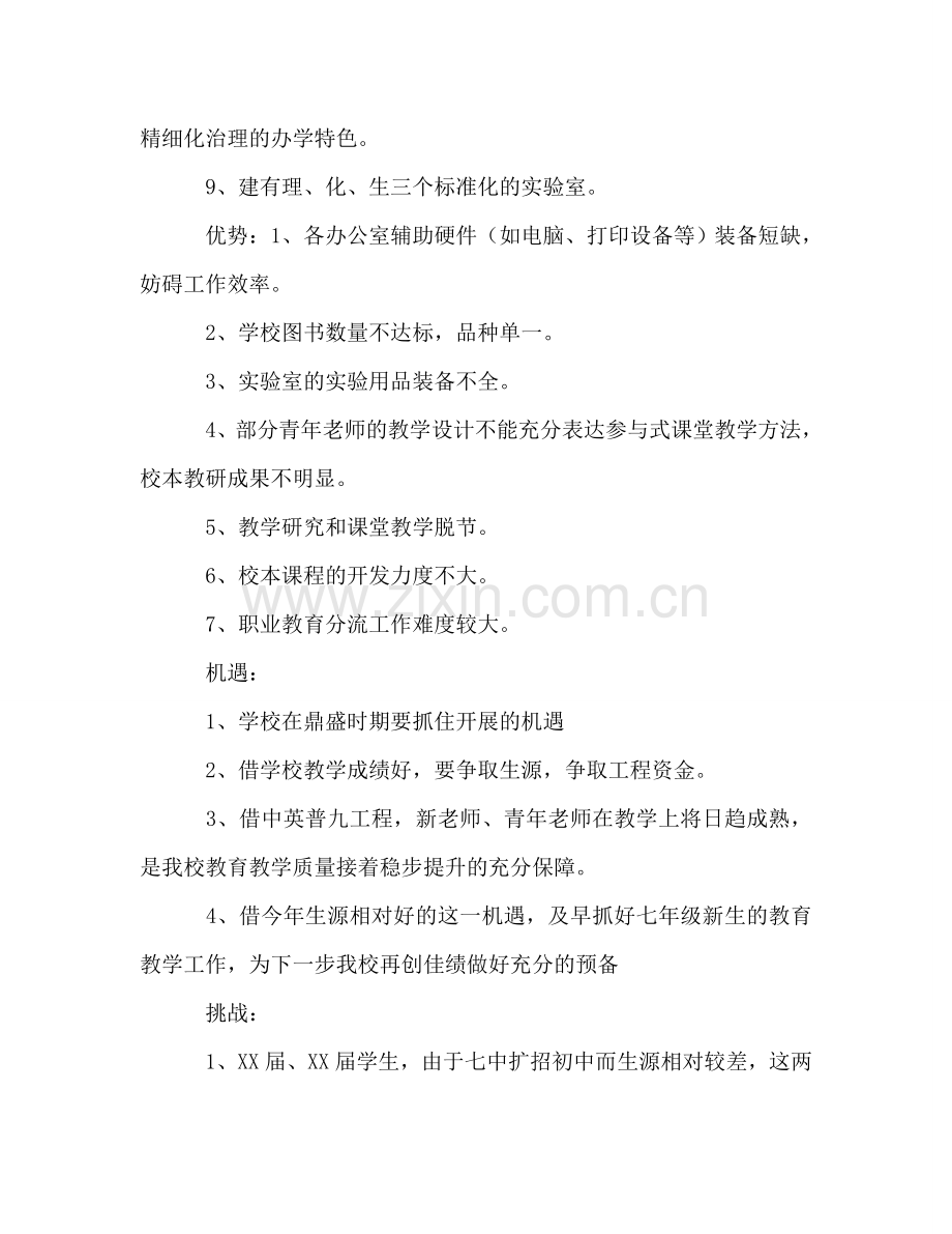 教导处工作参考计划表.doc_第2页