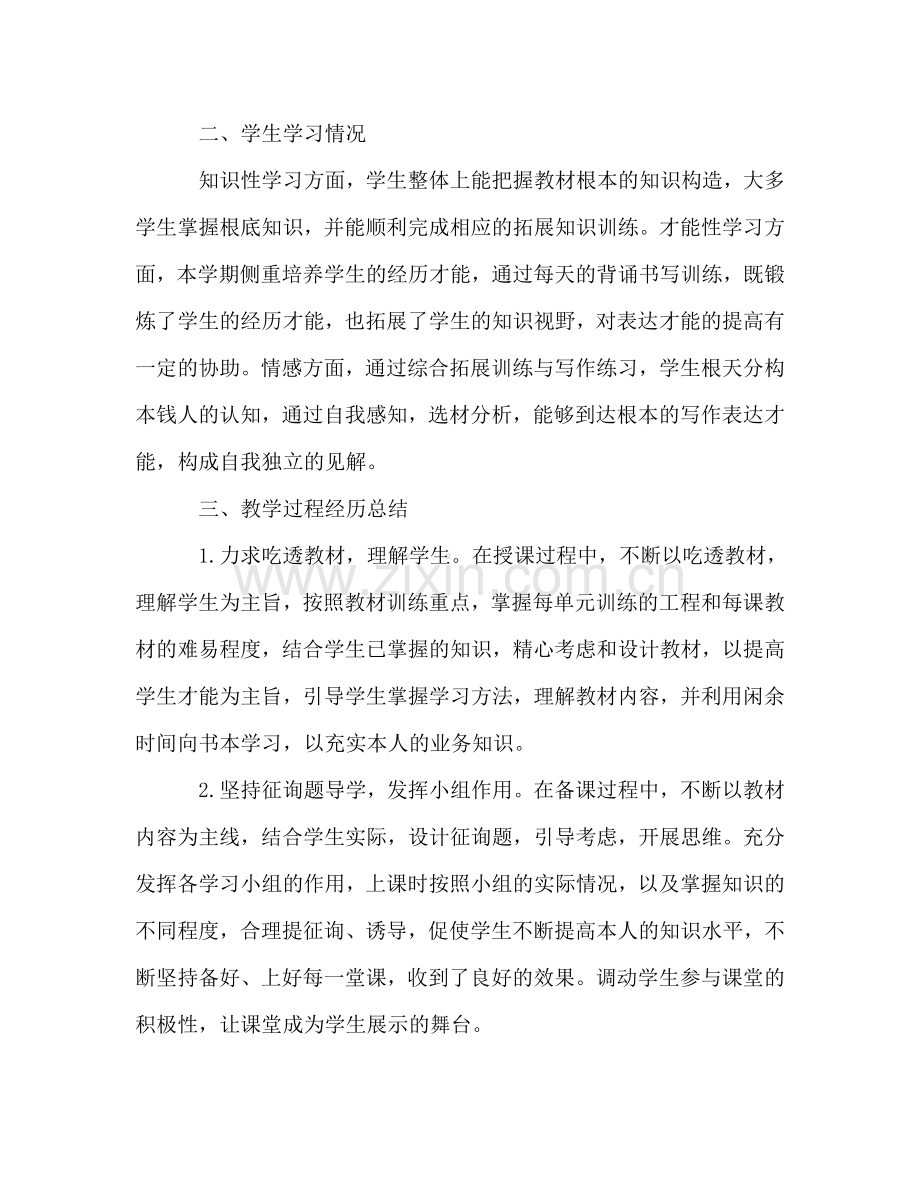 八年级语文教学工作参考总结（通用）.doc_第2页