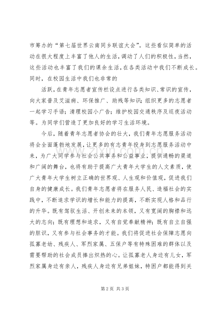 志愿者宣誓大会发言5篇.docx_第2页