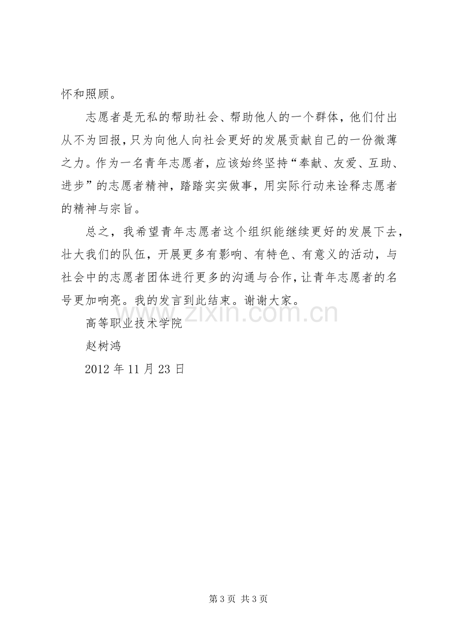 志愿者宣誓大会发言5篇.docx_第3页