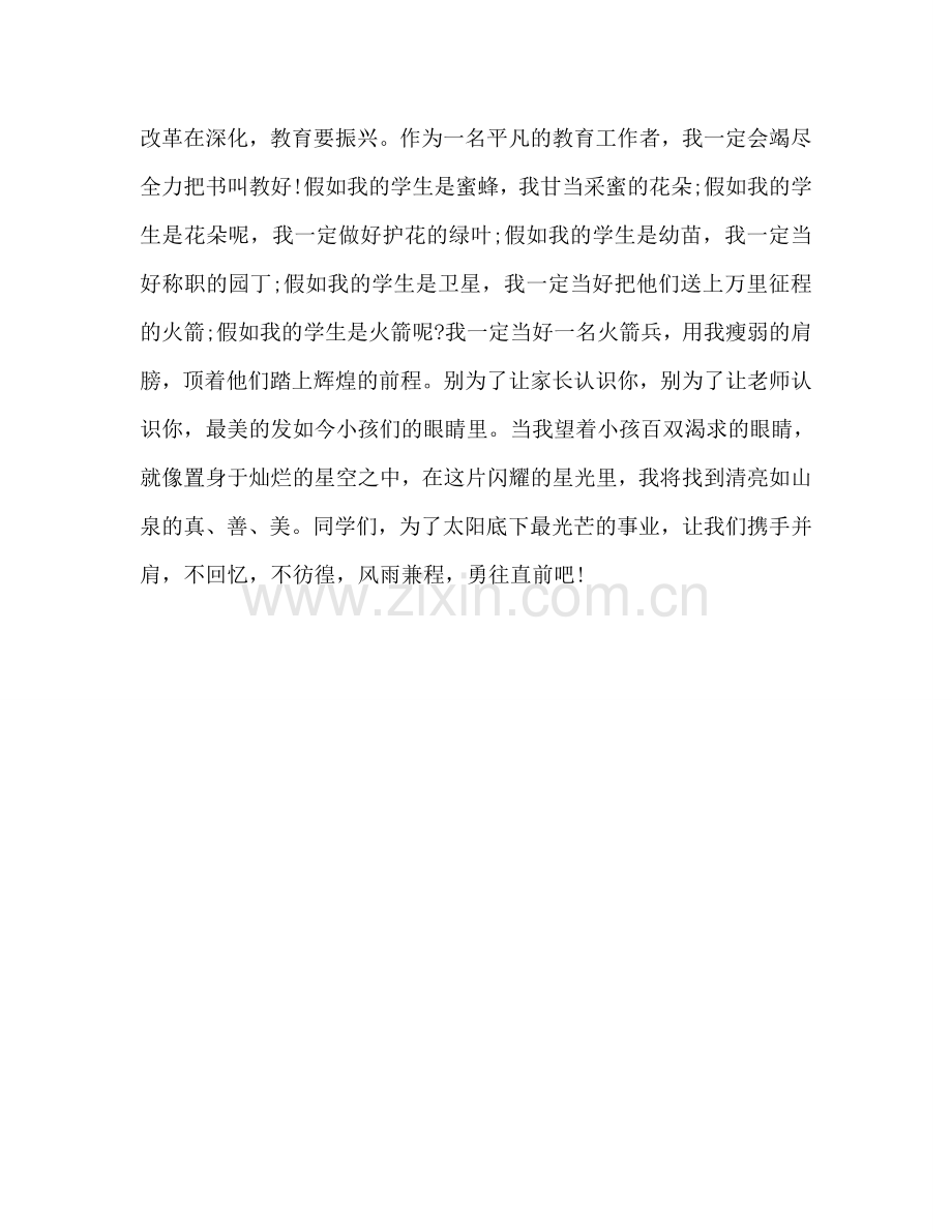 青年教师师德范文参考讲话.doc_第2页