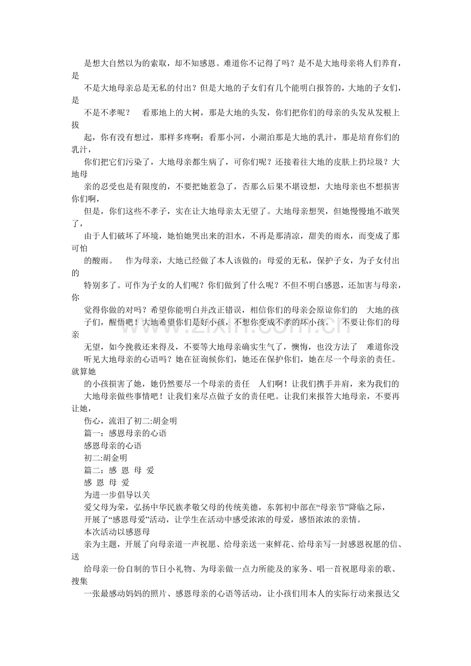 感恩母爱作文800字.doc_第3页