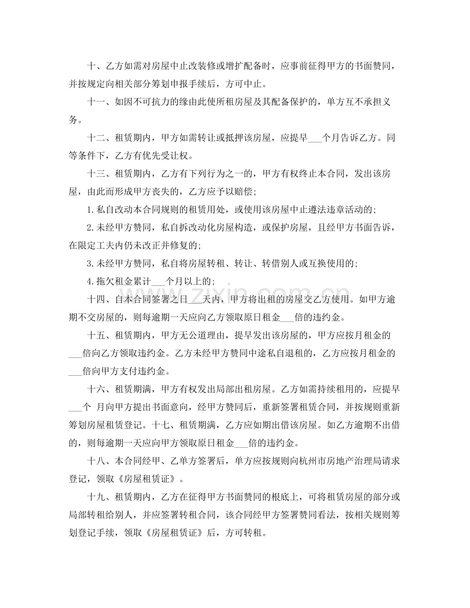 门面租房合同书范本.docx_第2页