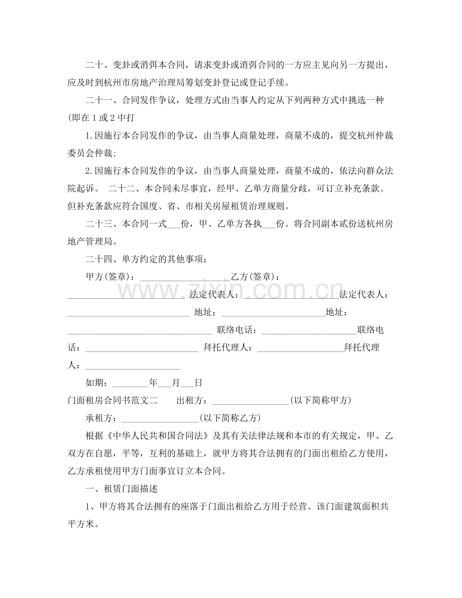 门面租房合同书范本.docx_第3页