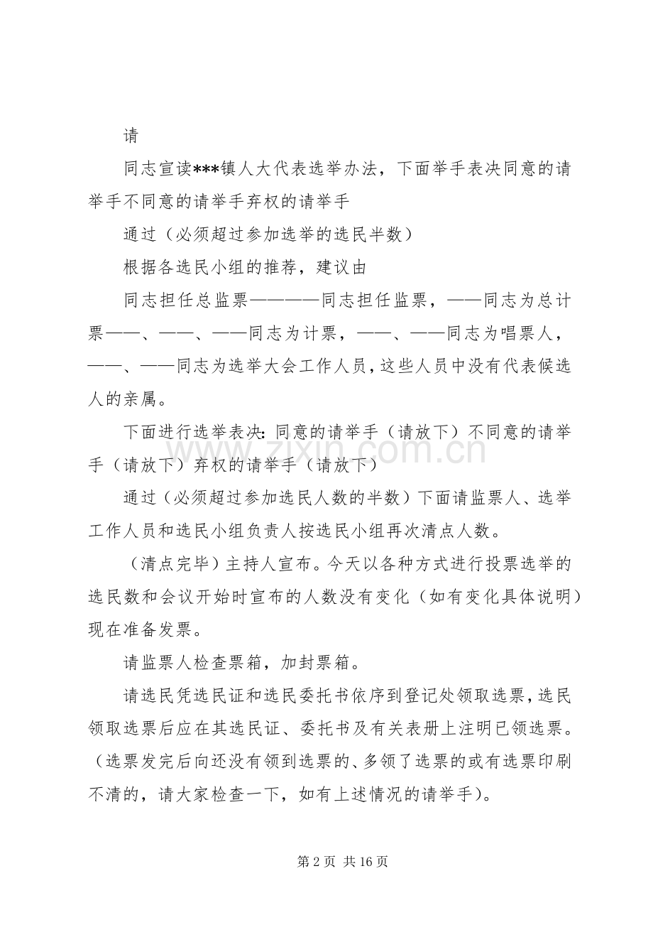 乡镇换届选举大会主持稿(2).docx_第2页