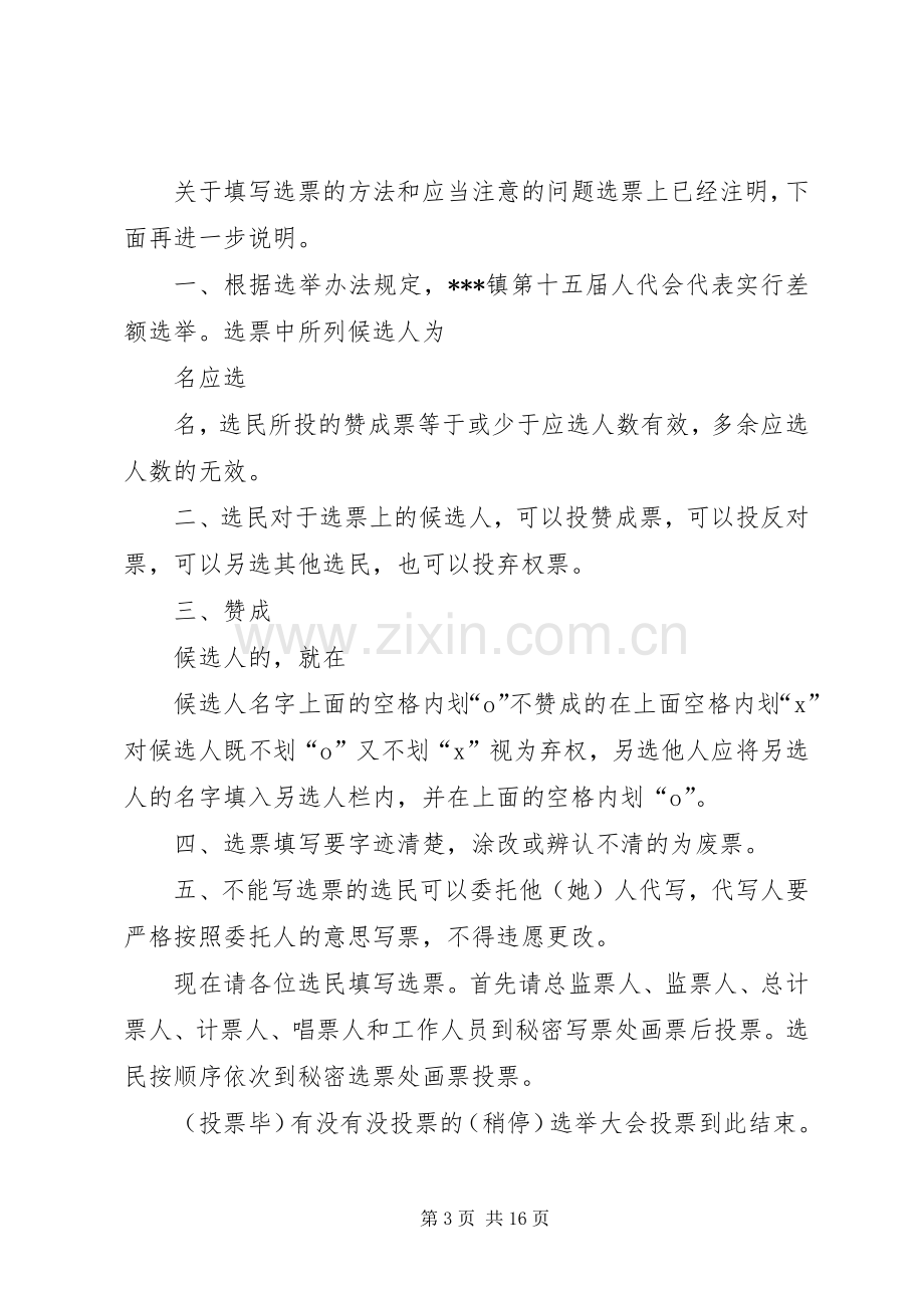 乡镇换届选举大会主持稿(2).docx_第3页