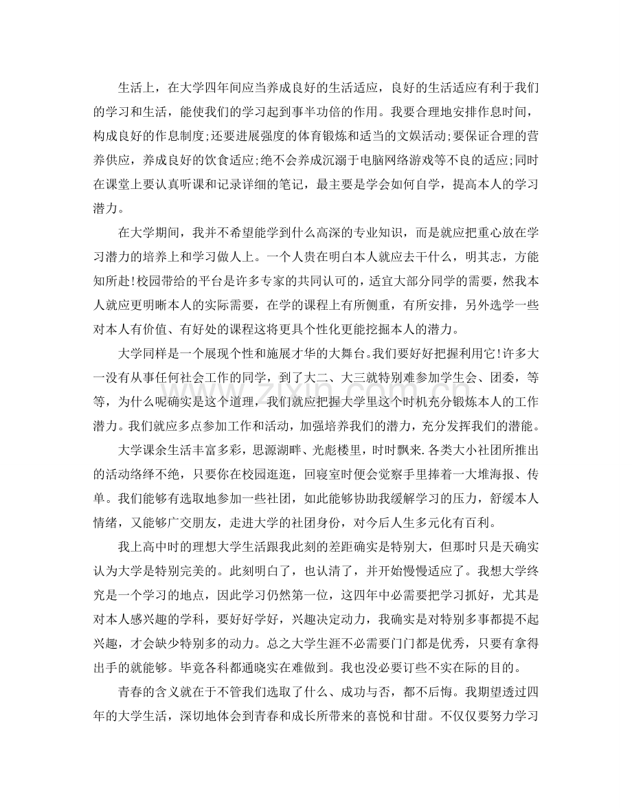 大学生个人学习参考计划.doc_第2页