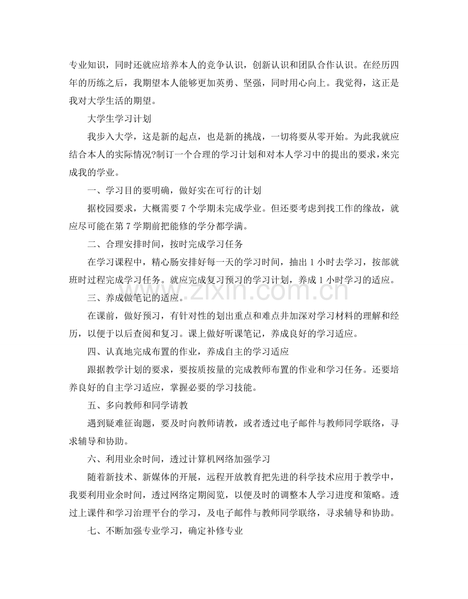 大学生个人学习参考计划.doc_第3页