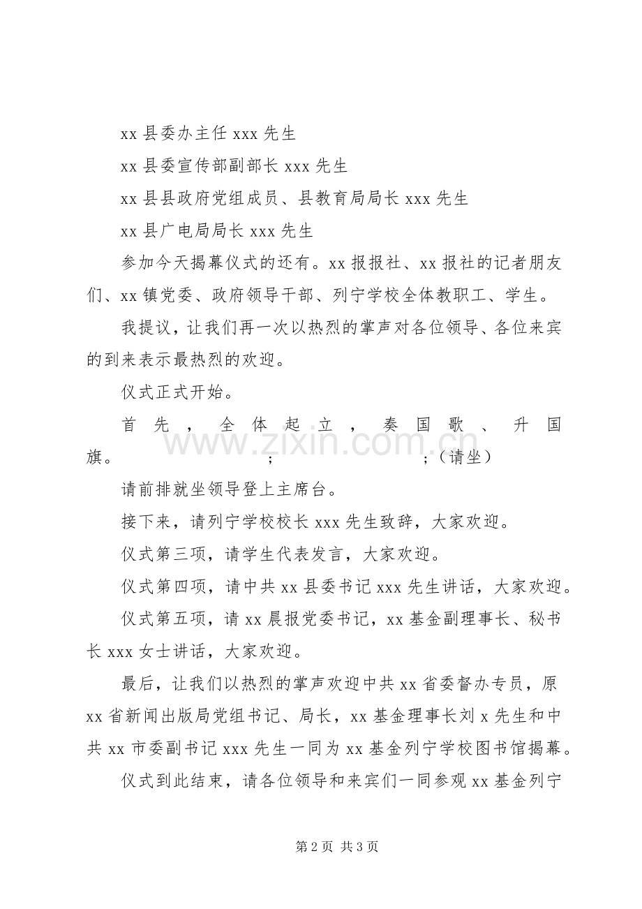 图书馆揭幕仪式主持稿(2).docx_第2页