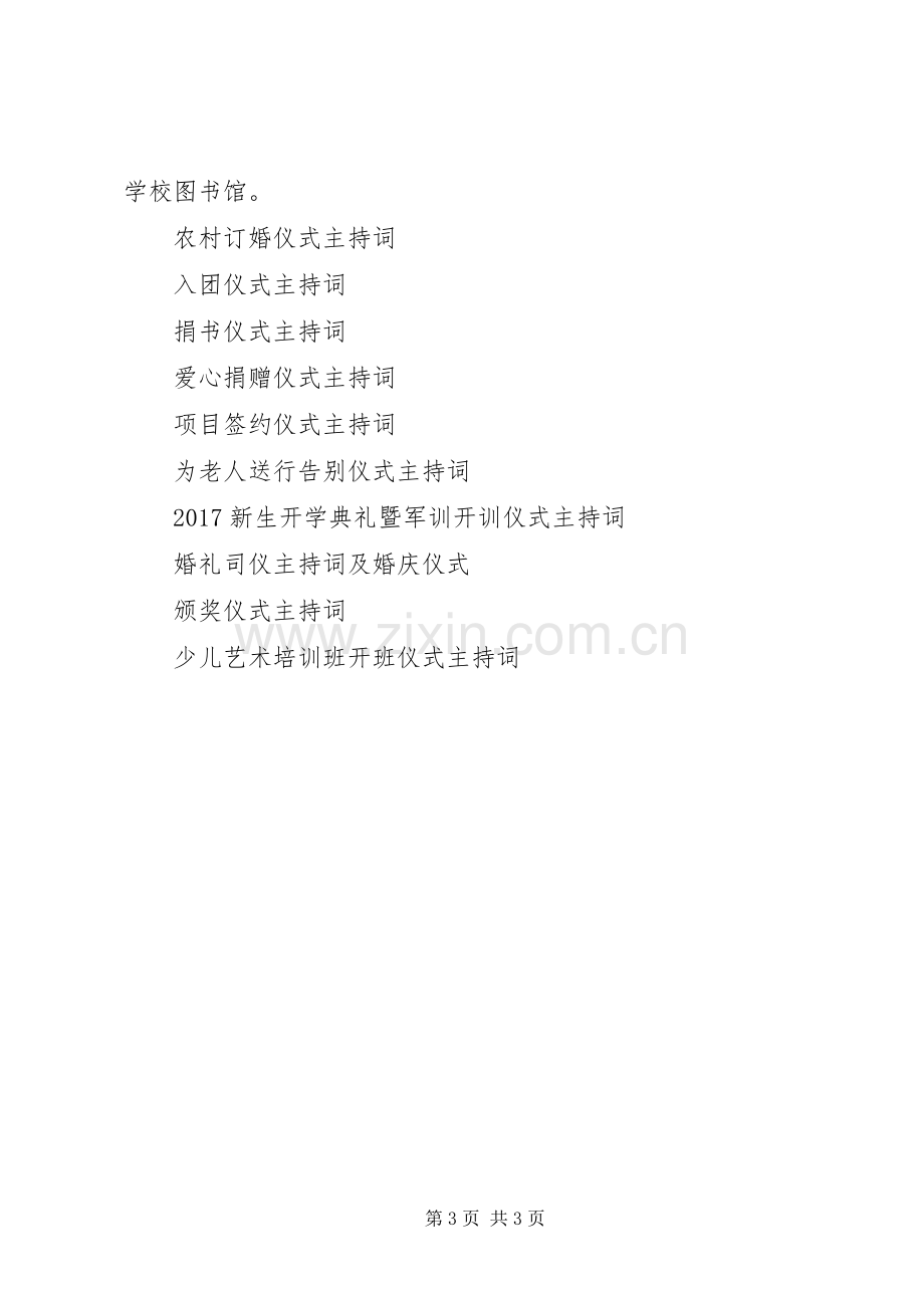 图书馆揭幕仪式主持稿(2).docx_第3页