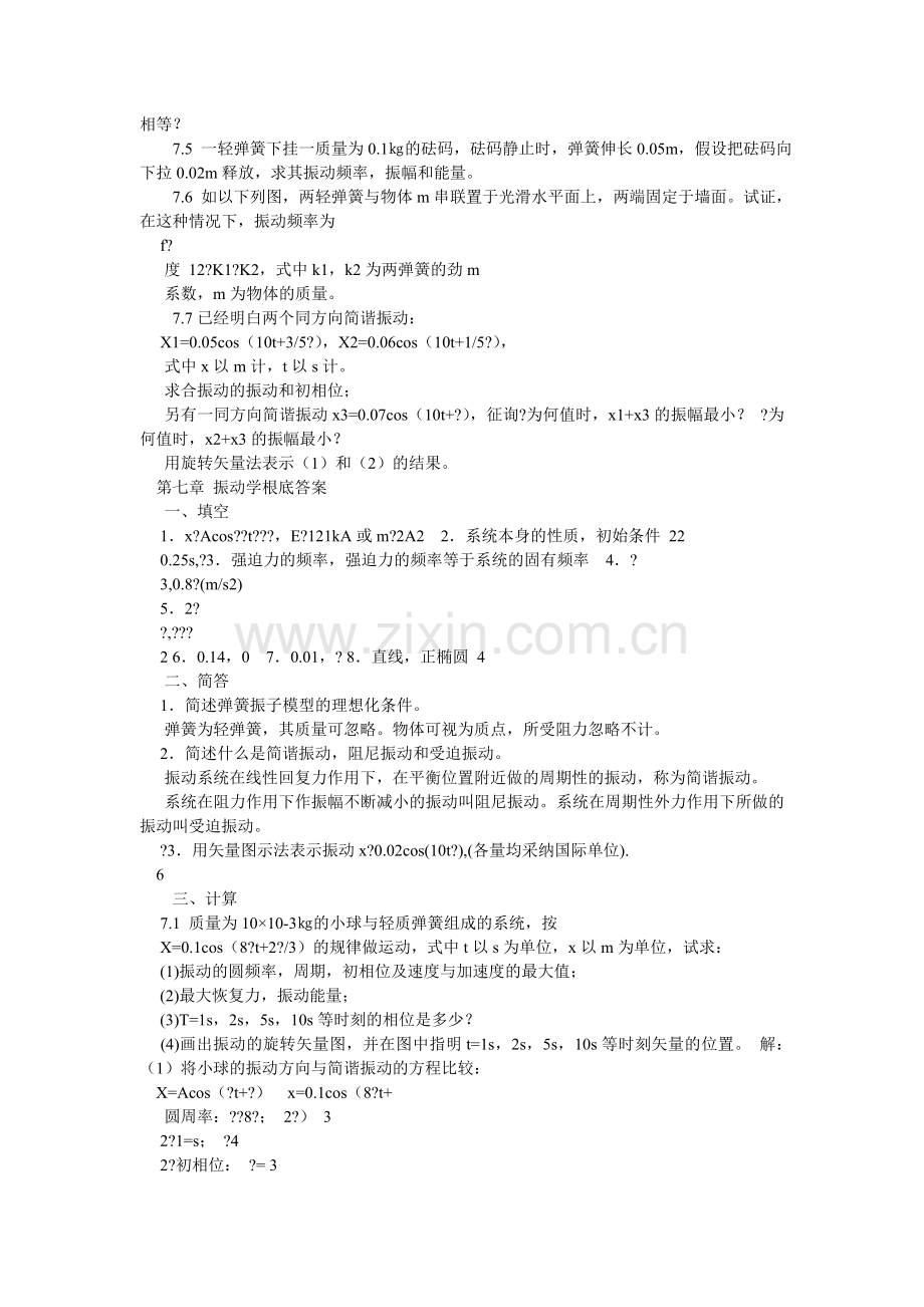 大学物理课后习题答案第七章a.doc_第2页