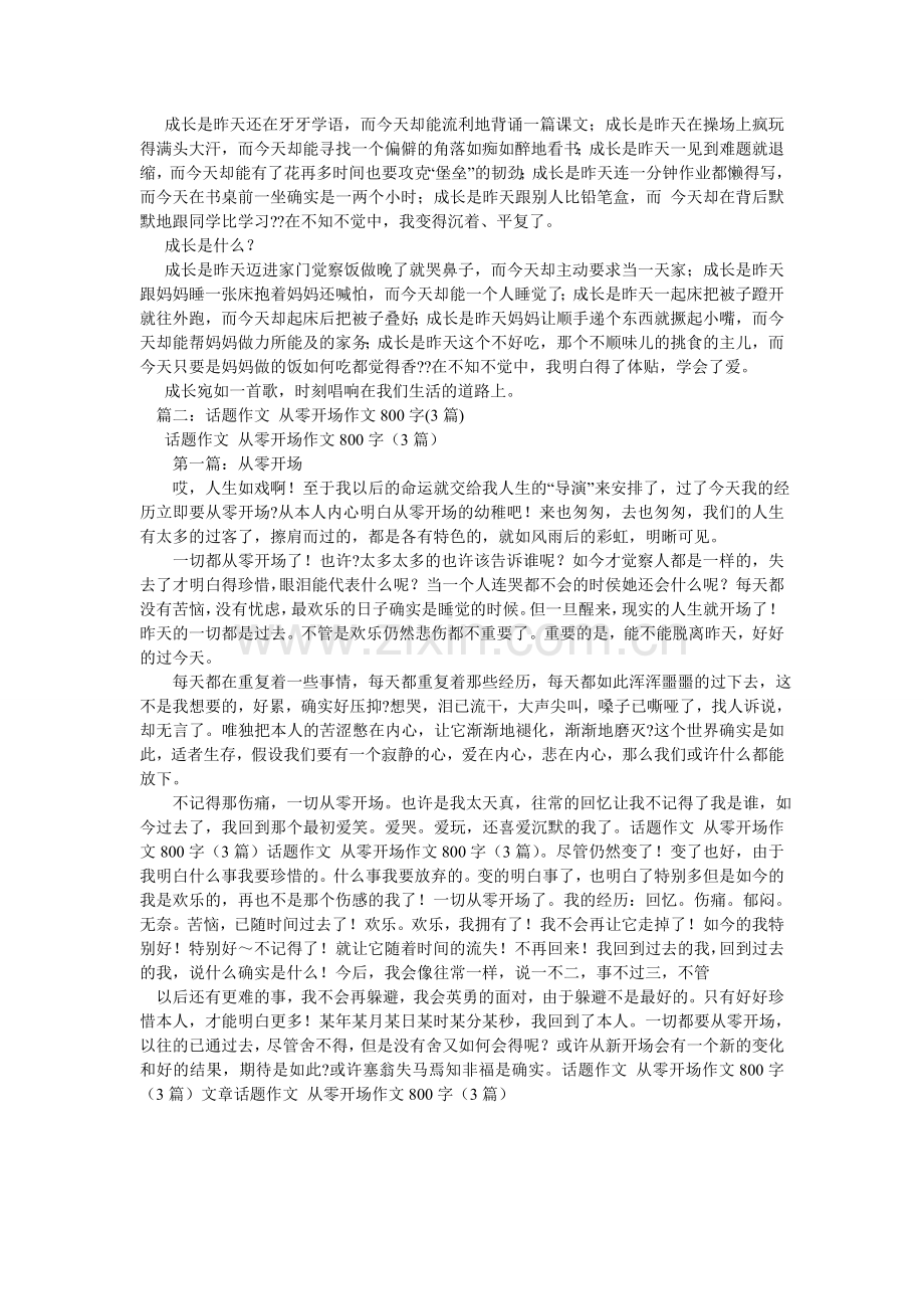 以成长ۥ为话题的作文800字.doc_第2页