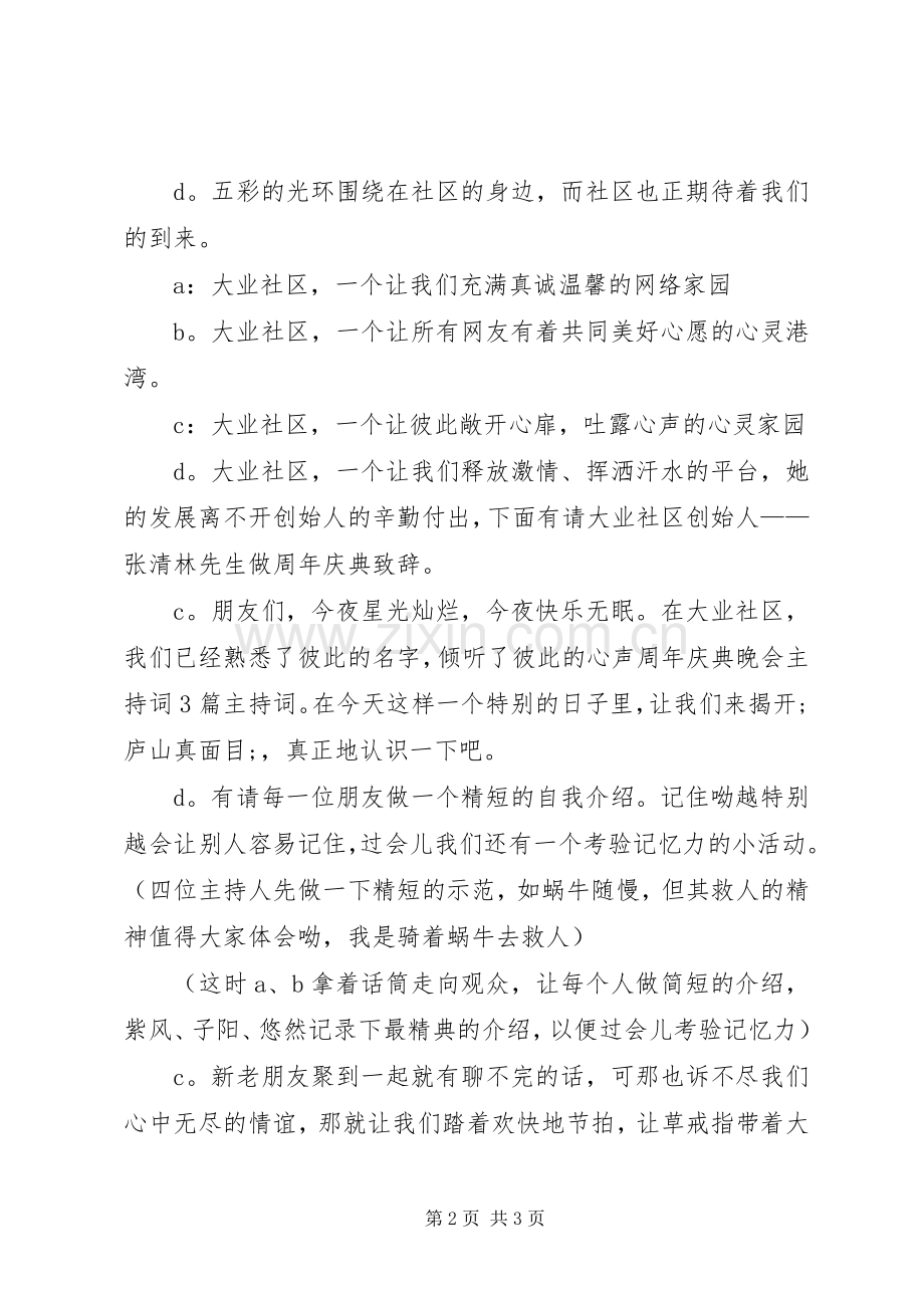 有关周年庆的主持稿(2).docx_第2页