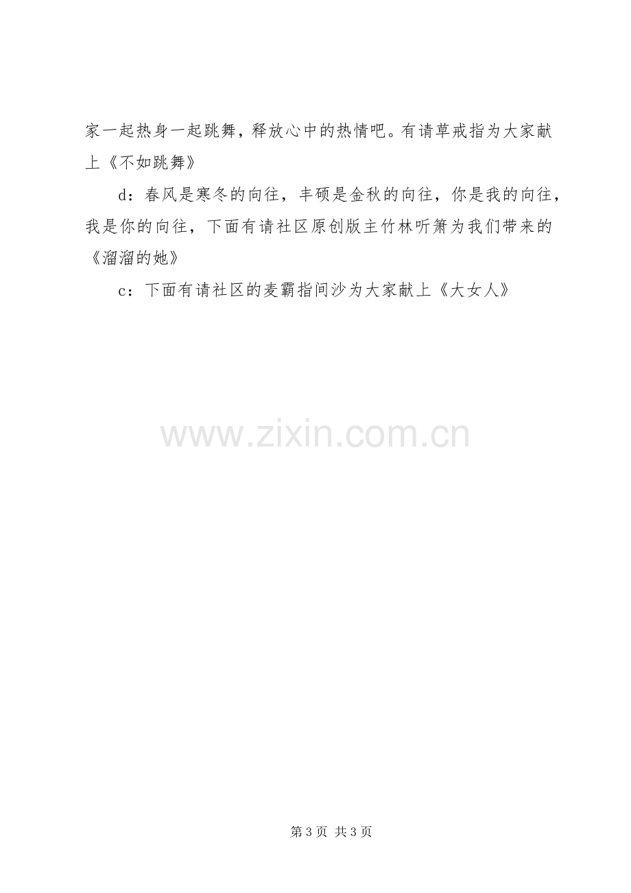 有关周年庆的主持稿(2).docx_第3页