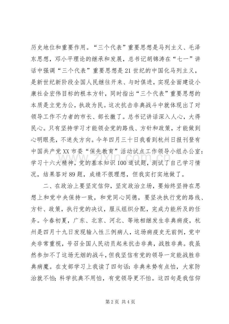 庆七一建党党员演讲稿与庆七一演讲稿全文.docx_第2页