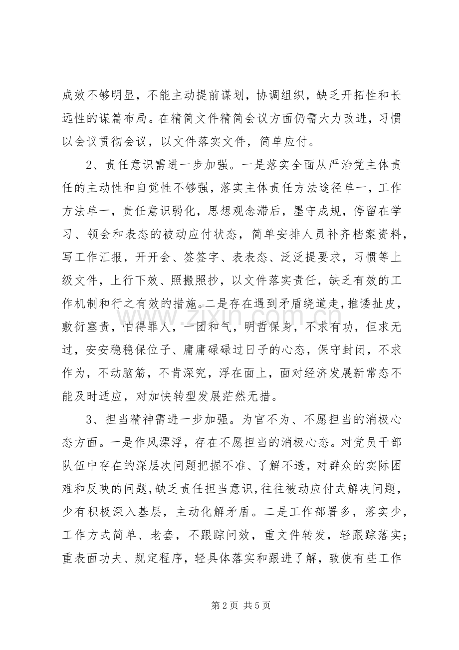 党支部组织生活会班子发言材料提纲.docx_第2页