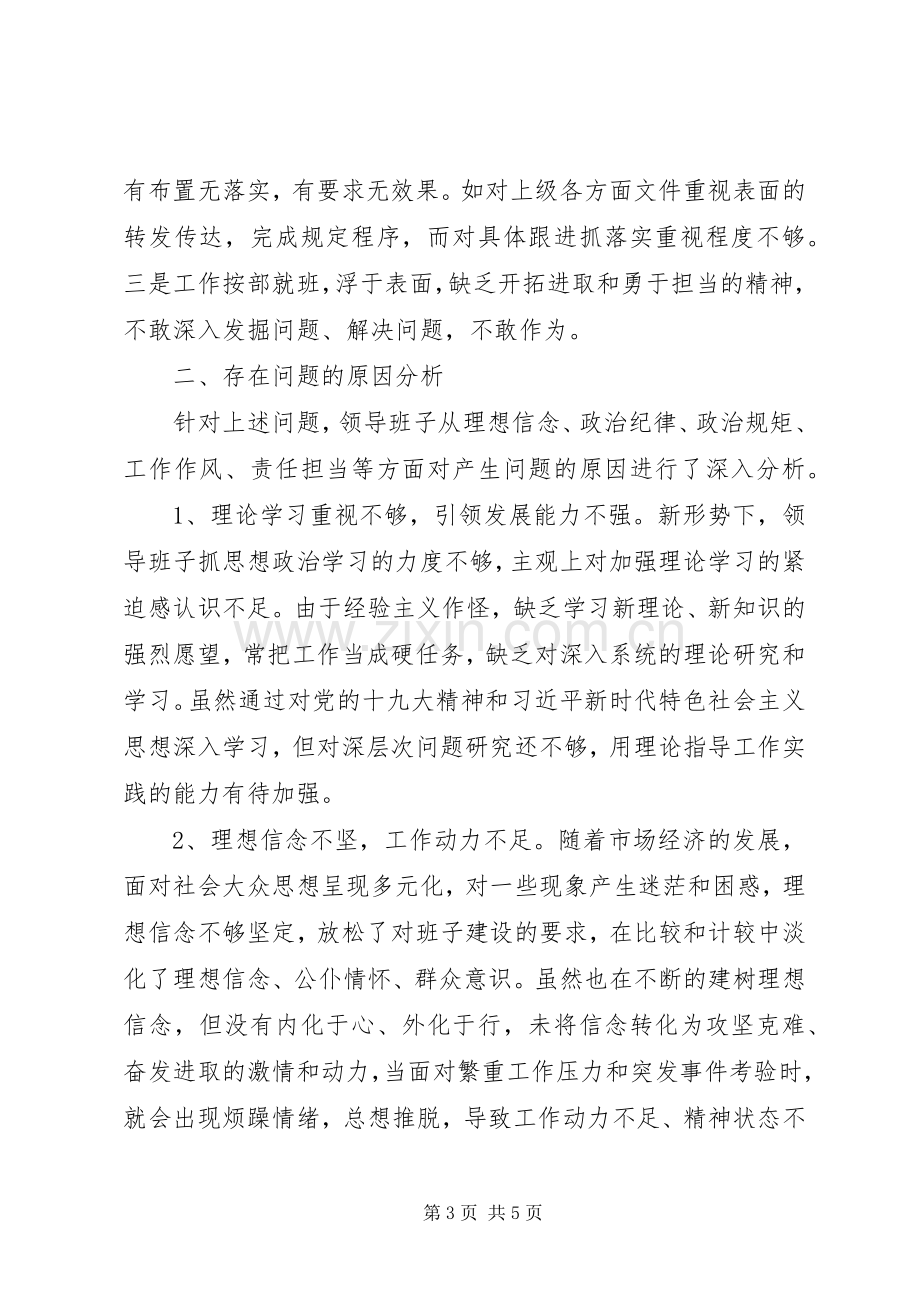 党支部组织生活会班子发言材料提纲.docx_第3页