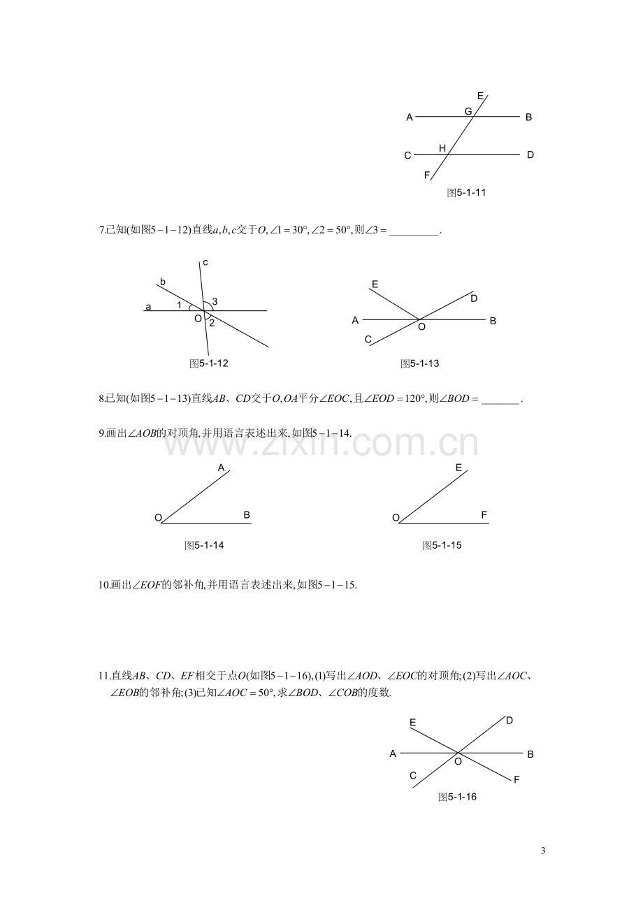 初一数学下册第5章相交线平行线5.1.1相交线.doc_第3页