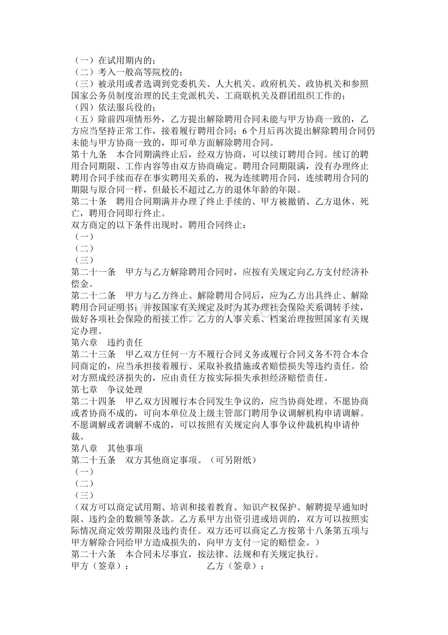 单位聘用合同书以及乘务员聘用合同.docx_第3页