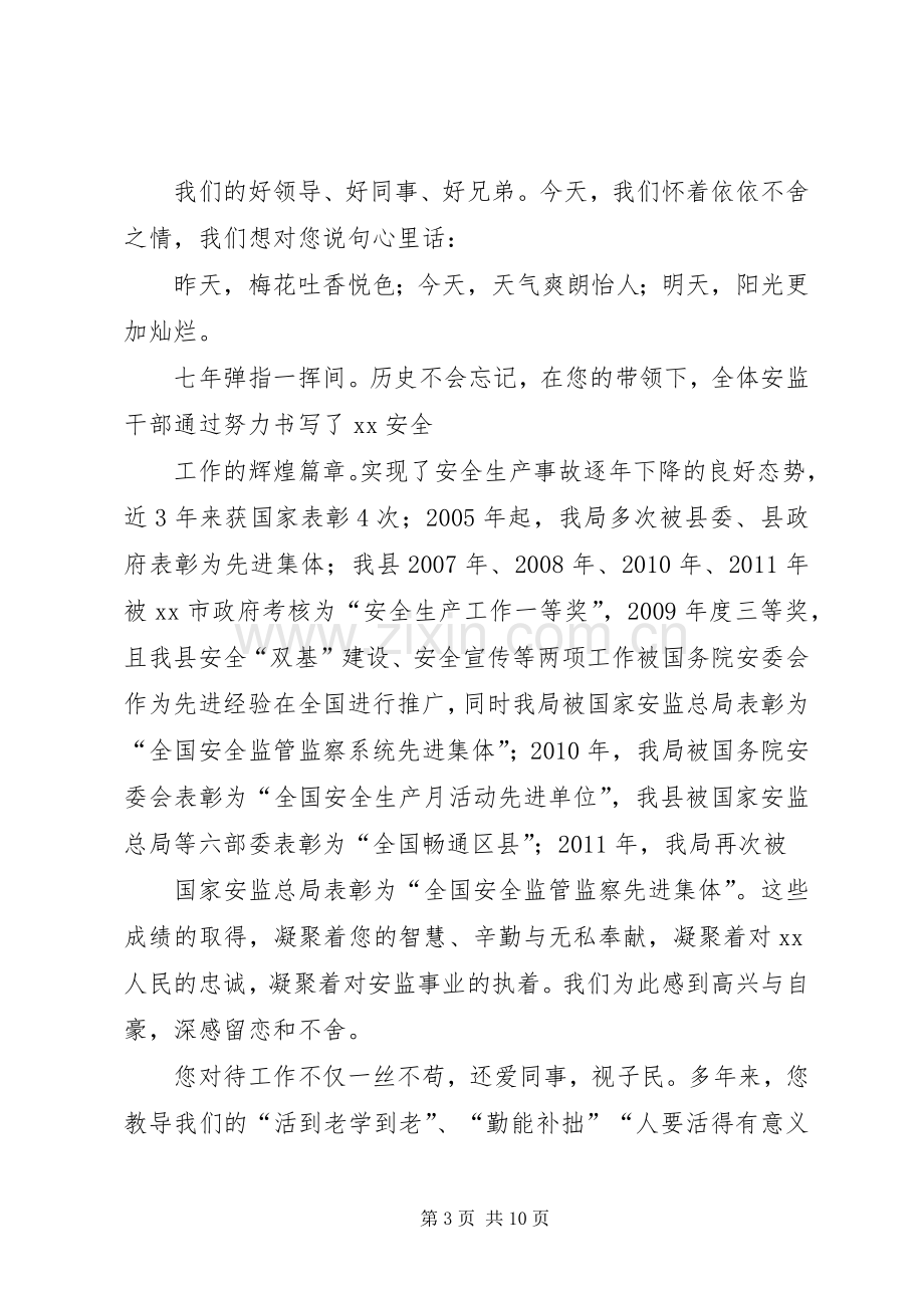 欢送领导退休致辞演讲范文.docx_第3页