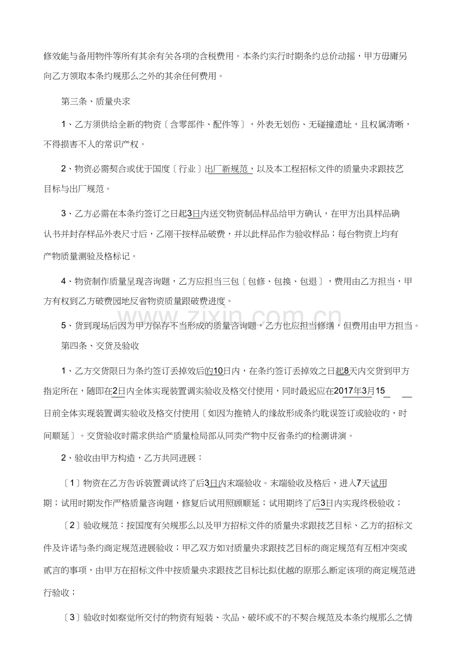 医疗器械销售合同 (2).docx_第2页