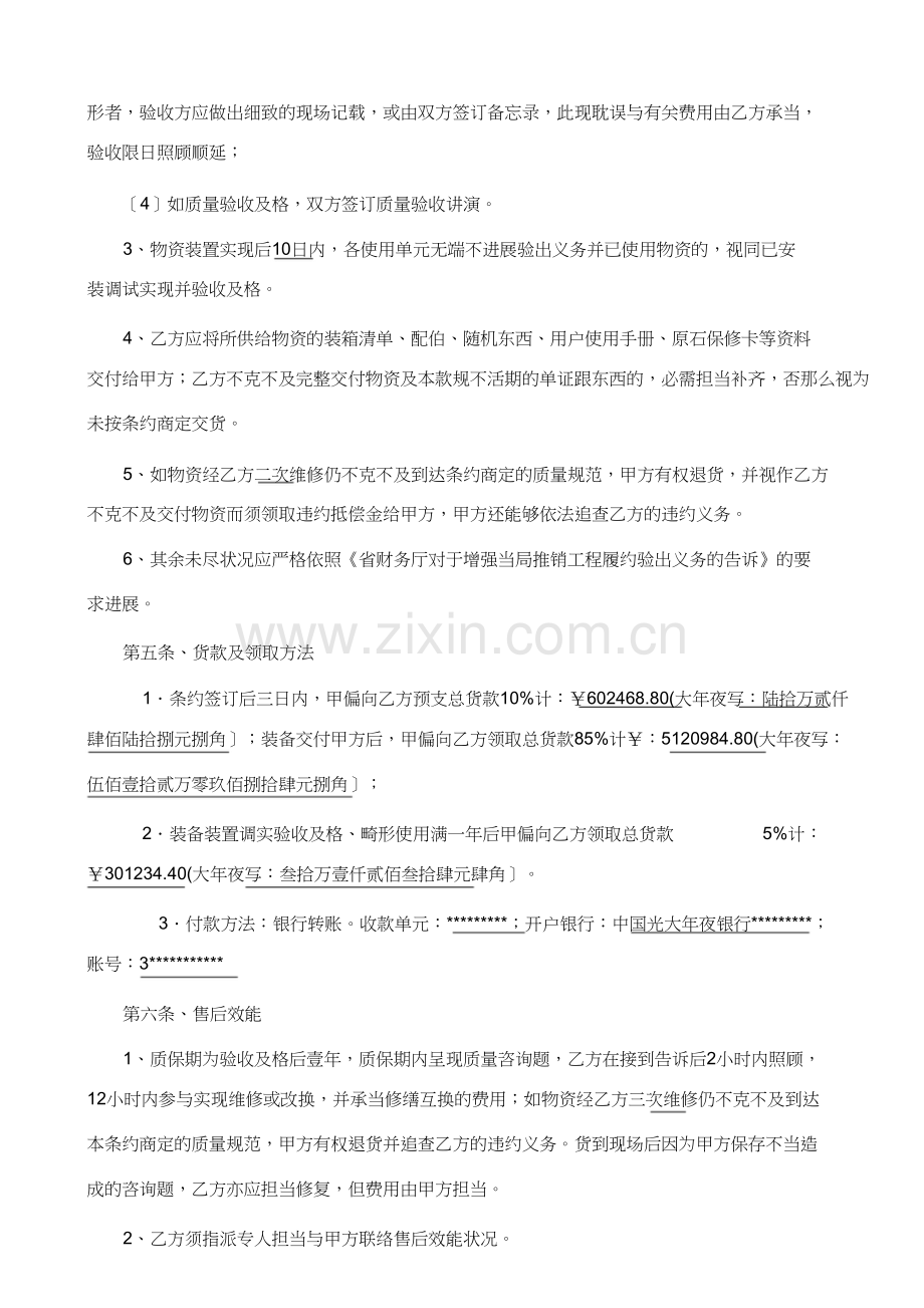 医疗器械销售合同 (2).docx_第3页